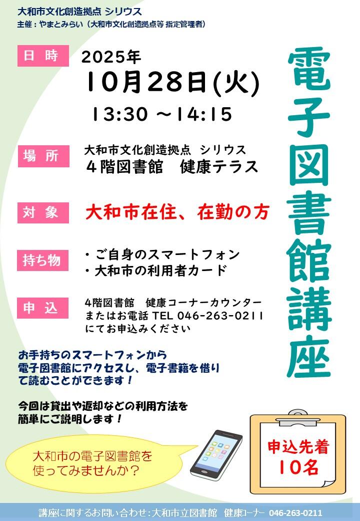 電子図書館講座