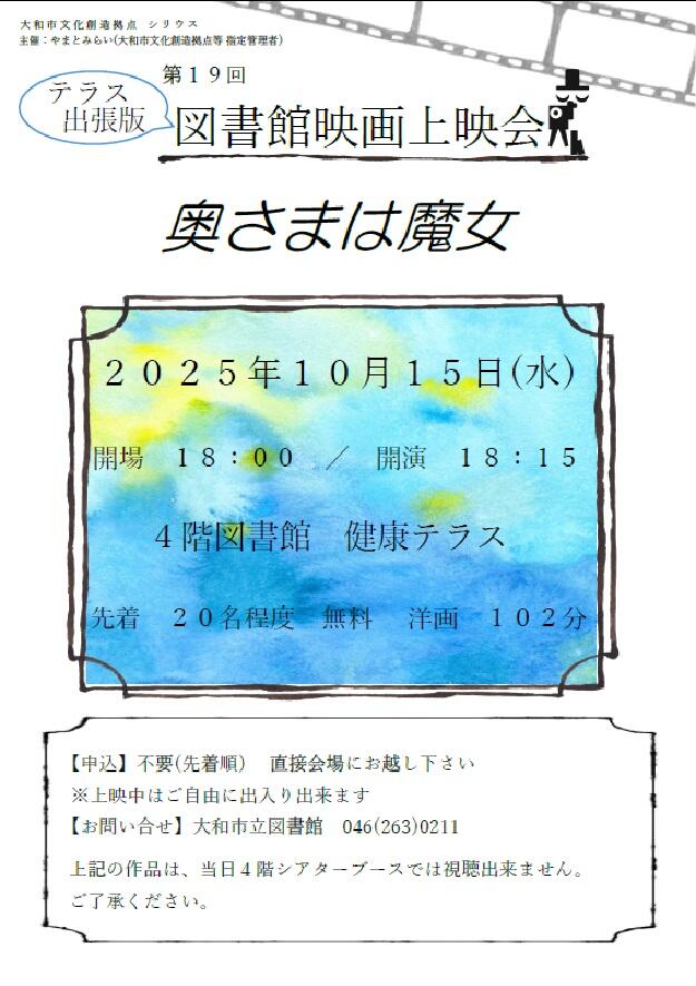 テラス出張版図書館映画上映会