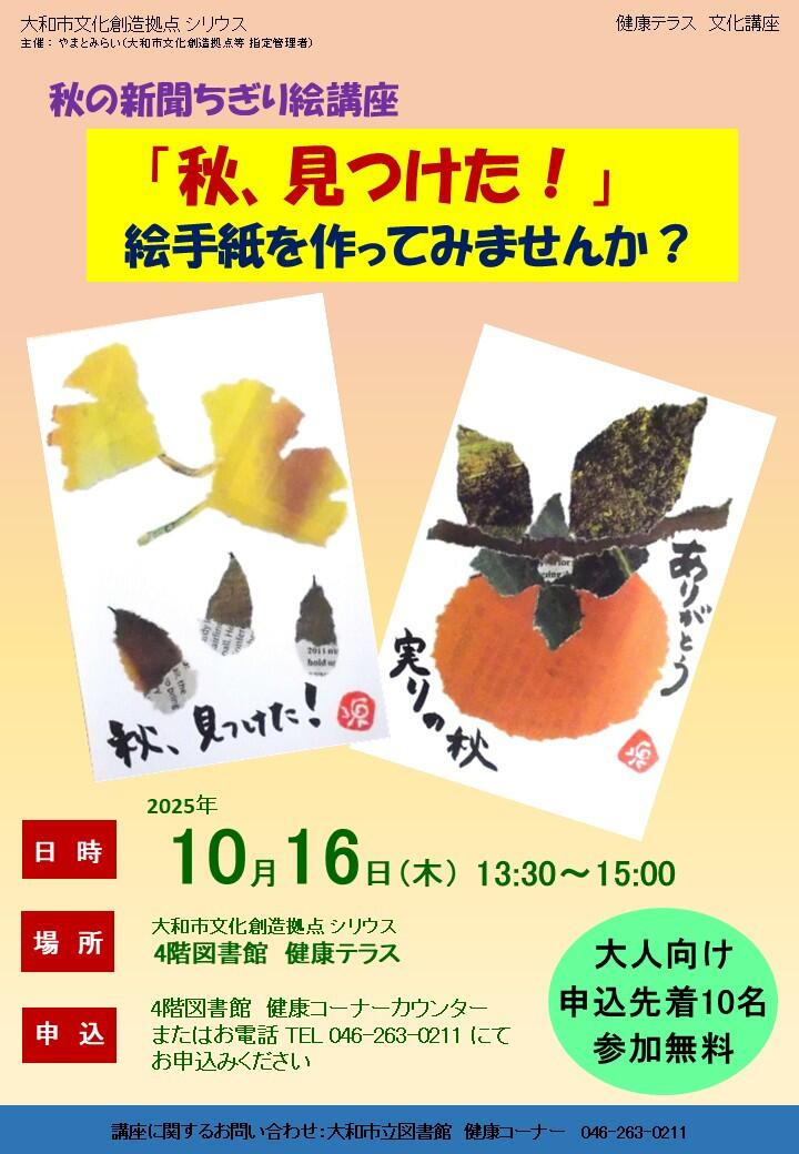 【満員御礼】秋の新聞ちぎり絵講座「秋、見つけた！」 絵手紙を作ってみませんか？