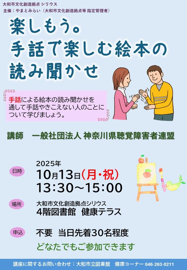 楽しもう。手話で楽しむ絵本のよみきかせ