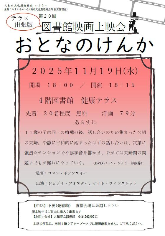 テラス出張版図書館映画上映会