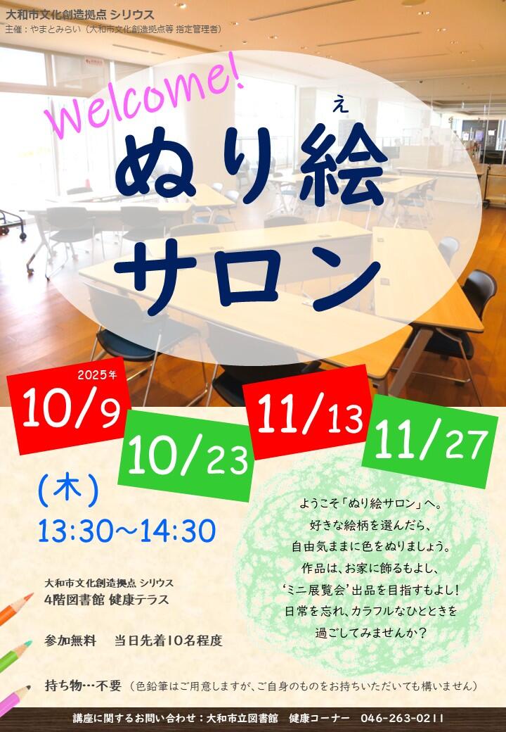 ぬり絵サロン