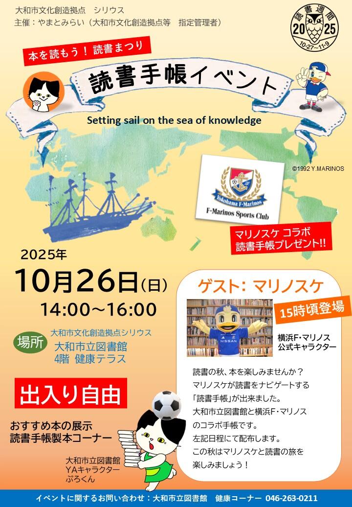 本を読もう！読書まつり　読書手帳イベント