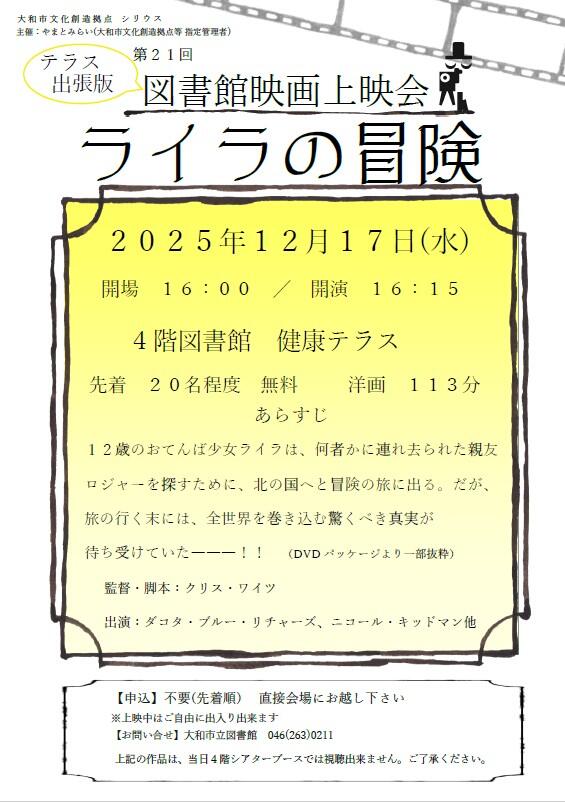 テラス出張版図書館映画上映会