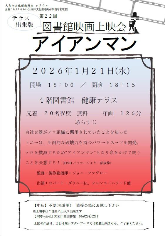 テラス出張版図書館映画上映会