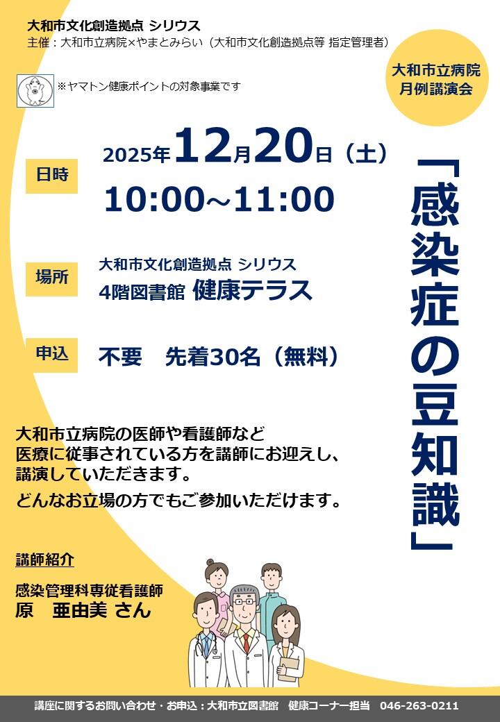 大和市立病院 月例講演会