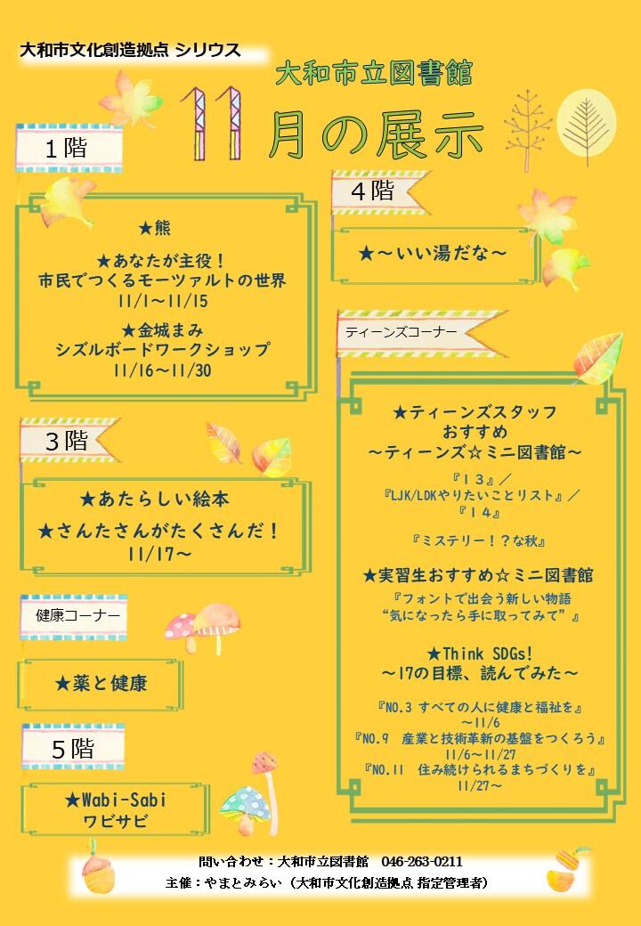 11月の展示