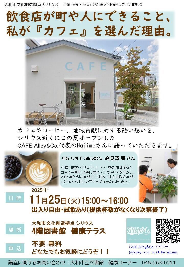 飲食店が町や人にできること、私が『カフェ』を選んだ理由。