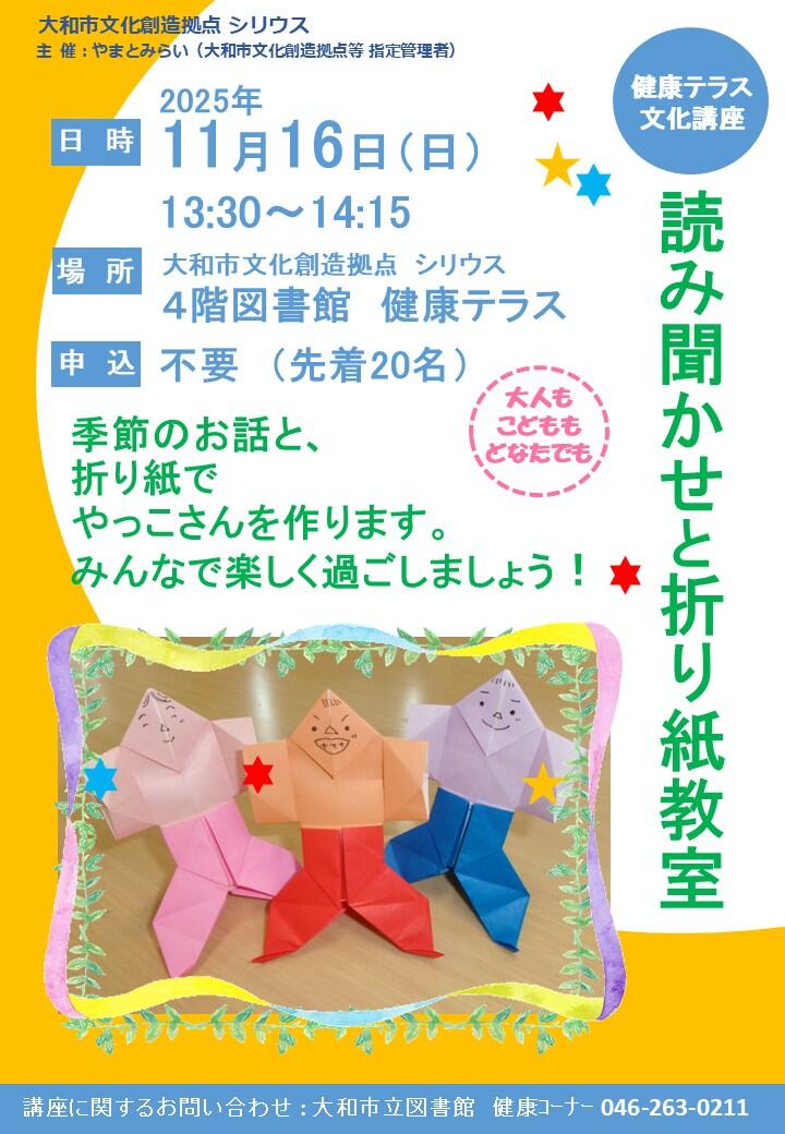 読み聞かせと折り紙教室