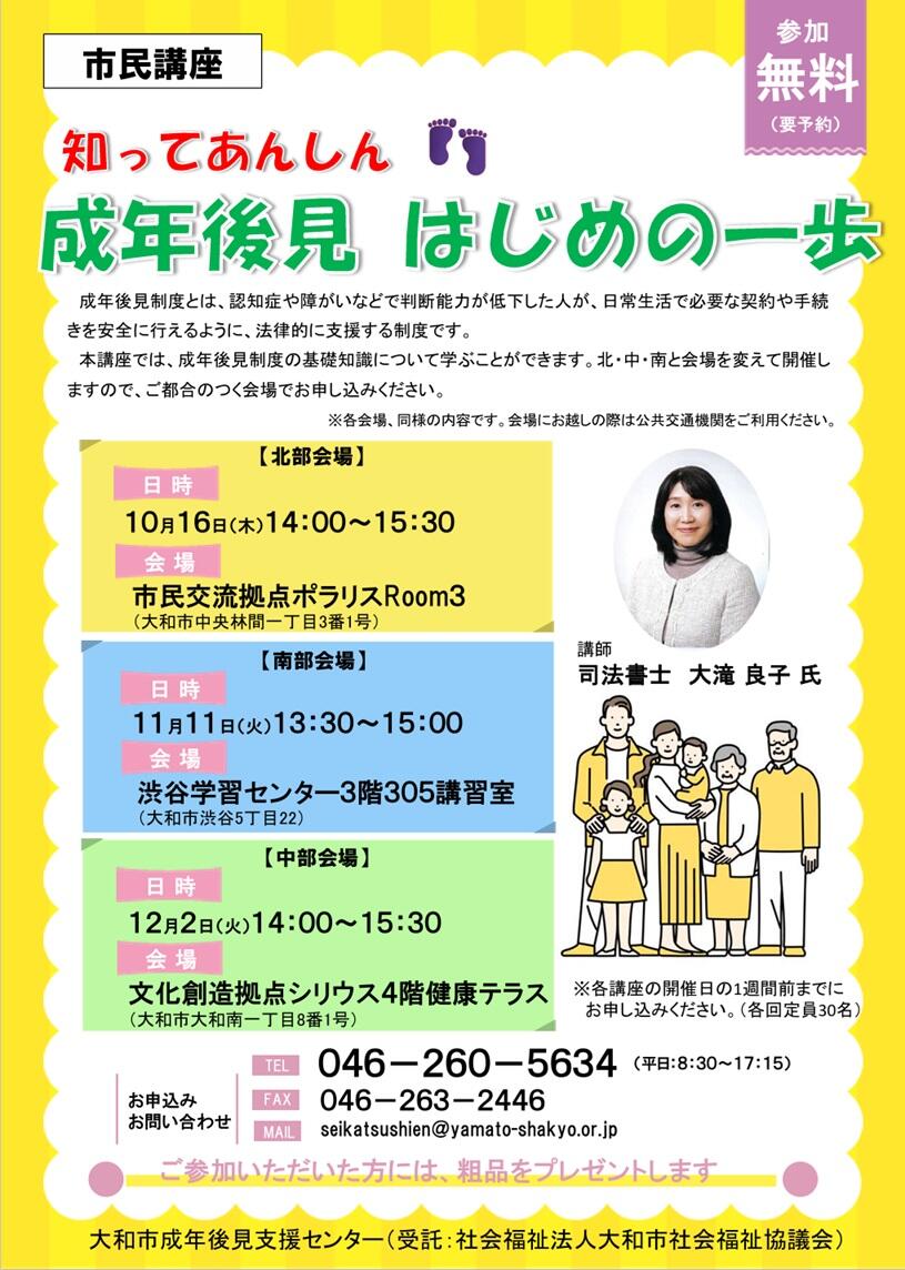 知ってあんしん　成年後見　はじめの一歩