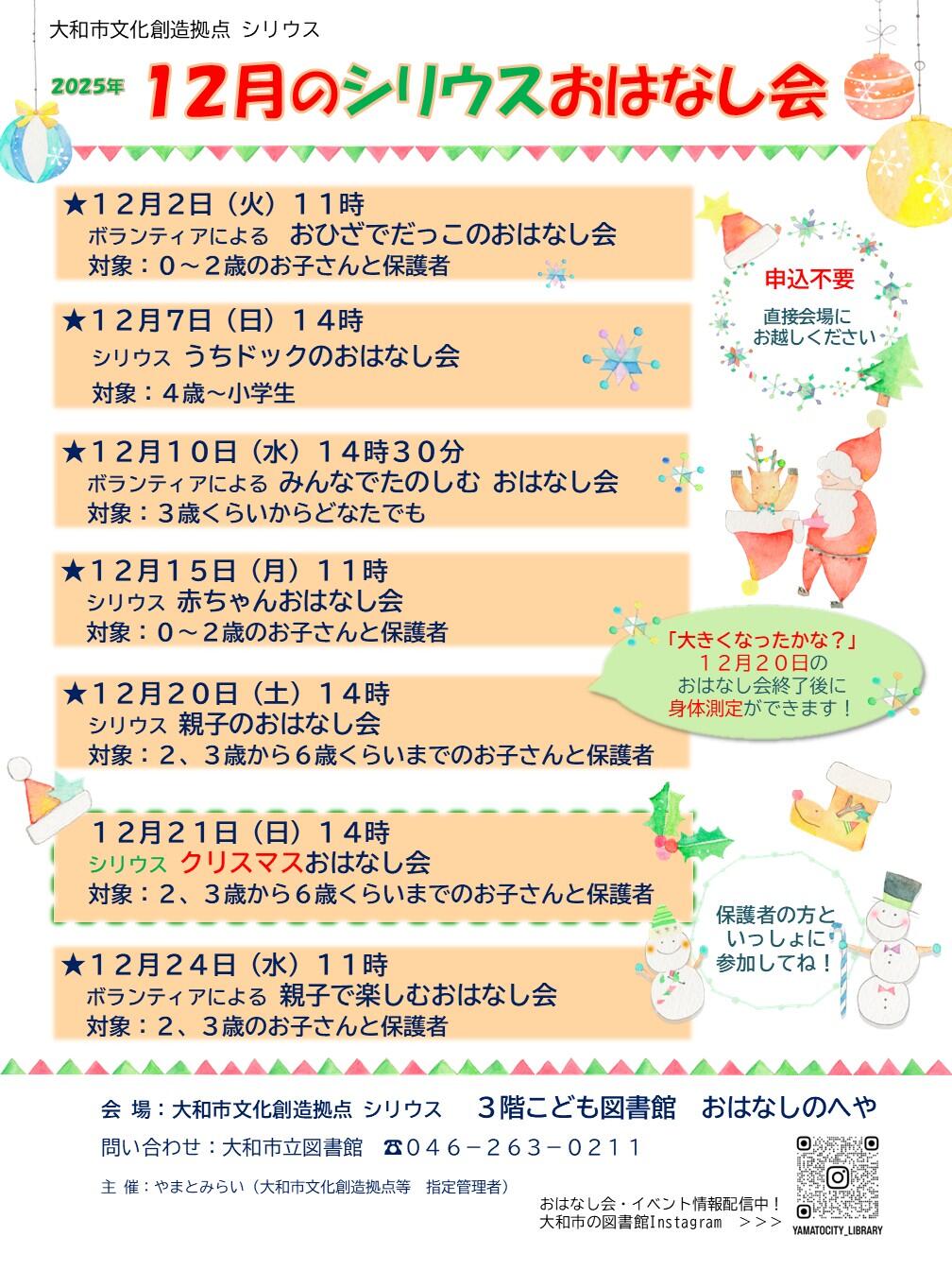 12月のシリウスおはなし会