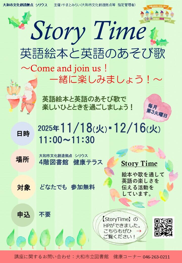 Story Time英語絵本と英語のあそび歌