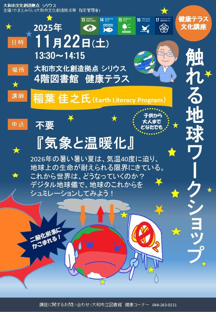 触れる地球ワークショップ