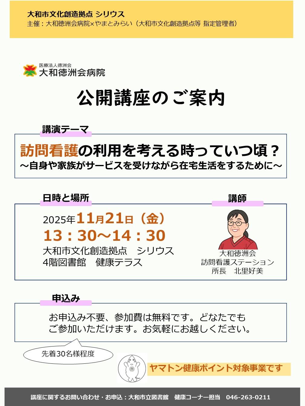 大和徳洲会病院　公開医療講演