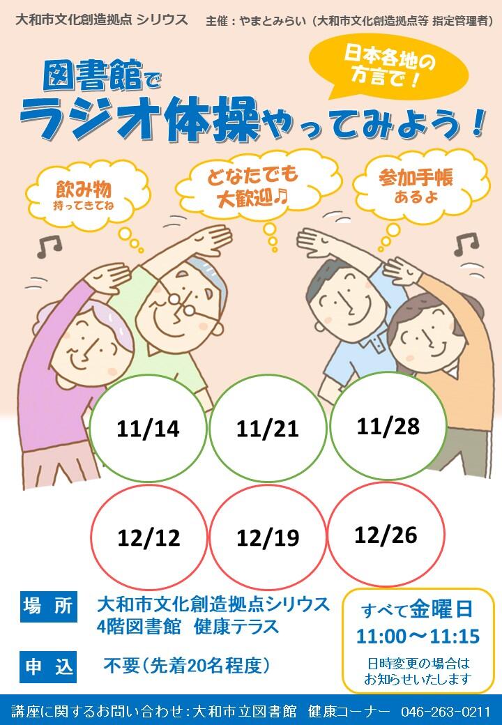 図書館でラジオ体操やってみよう！