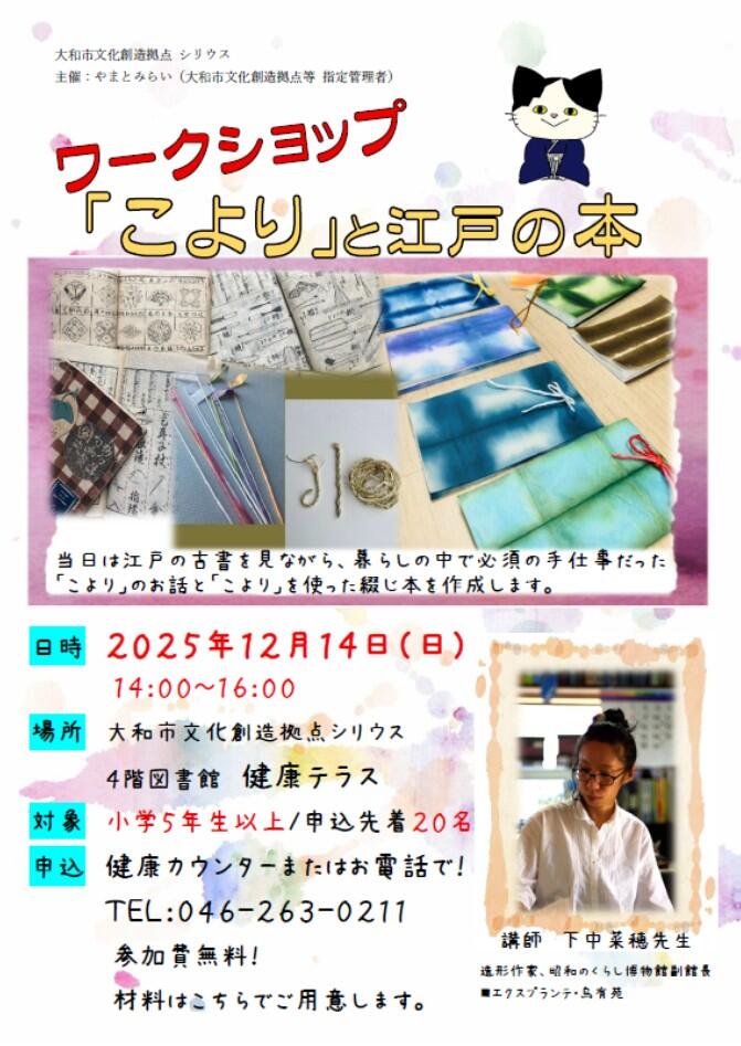 ワークショップ「こより」と江戸の本