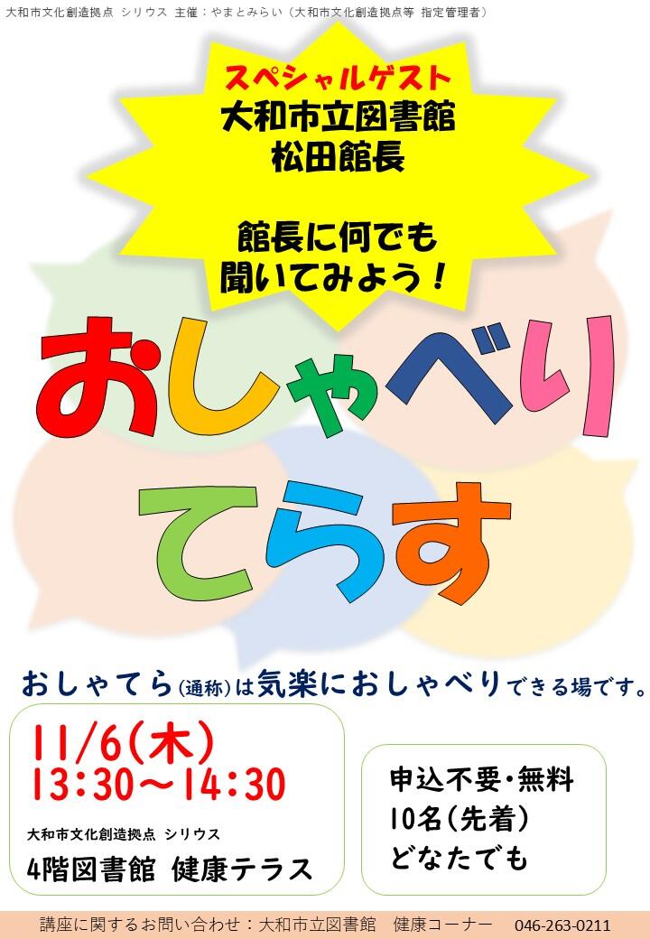 おしゃべりてらすスペシャルゲスト大和市立図書館松田館長
