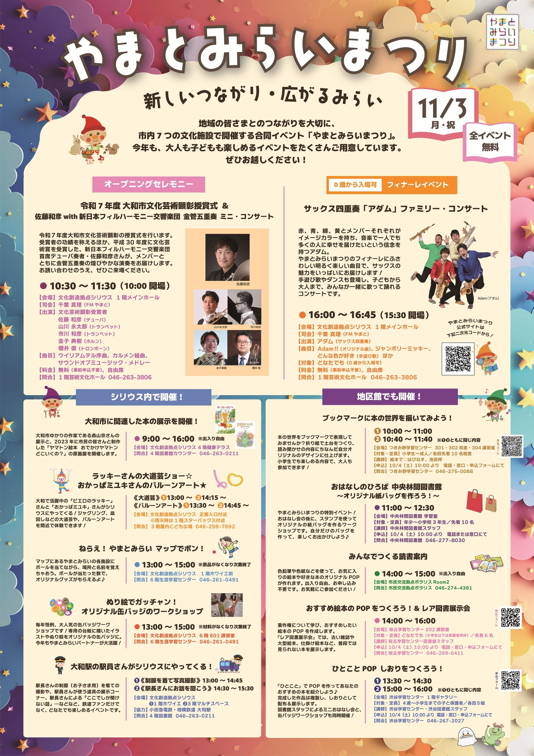 大和市に関連した絵本の展示を開催！
