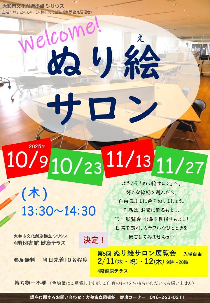 ぬり絵サロン