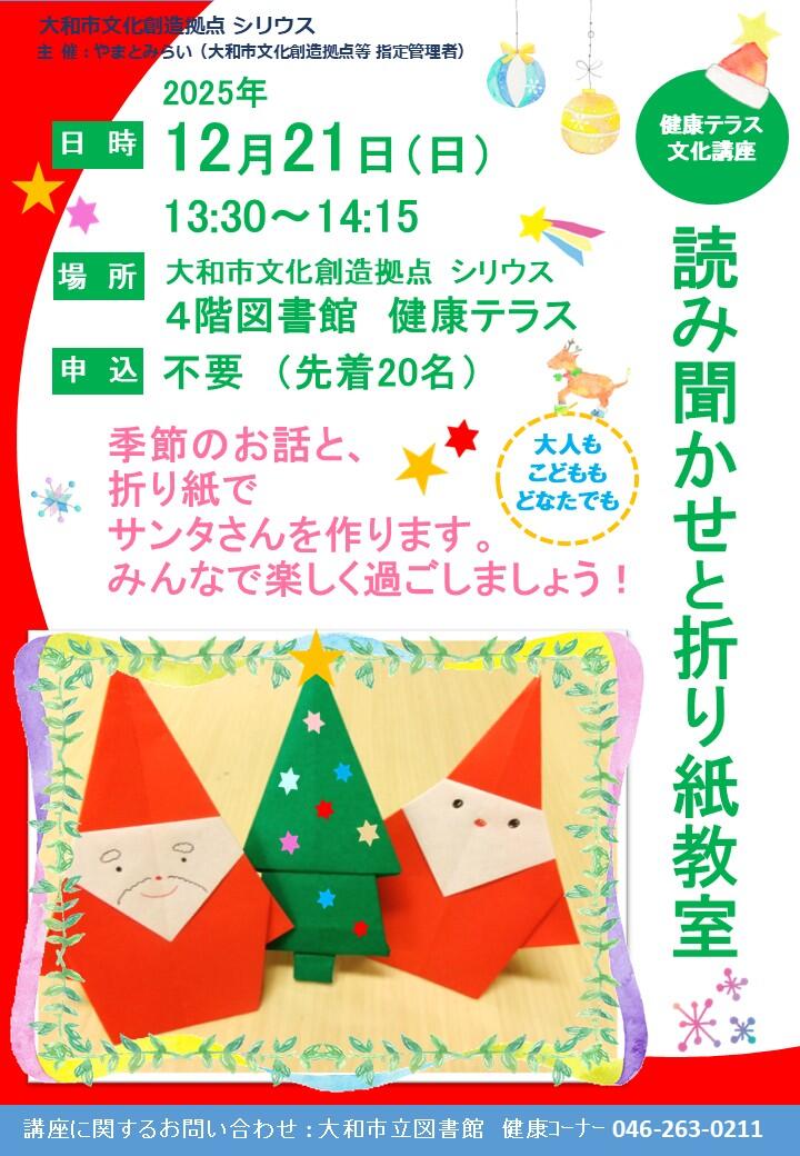 読み聞かせと折り紙教室