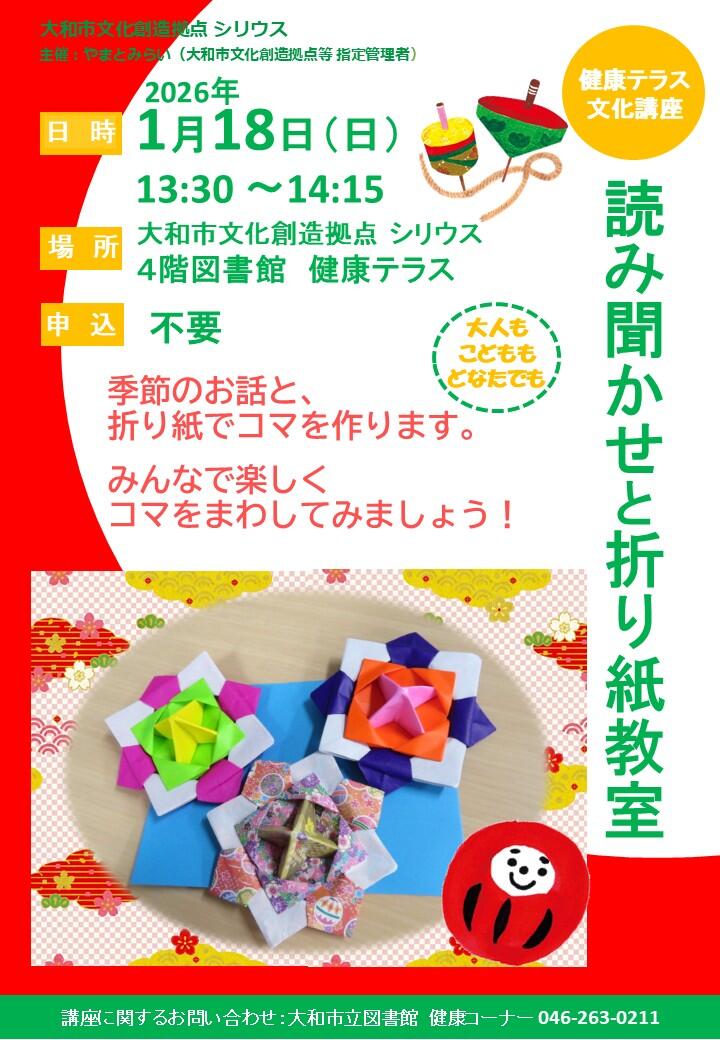 読み聞かせと折り紙教室