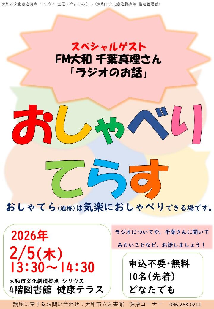 おしゃべりてらす