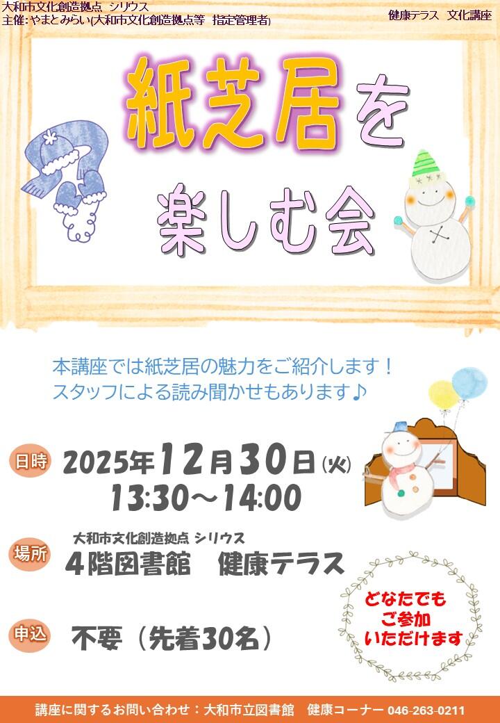 紙芝居を楽しむ会