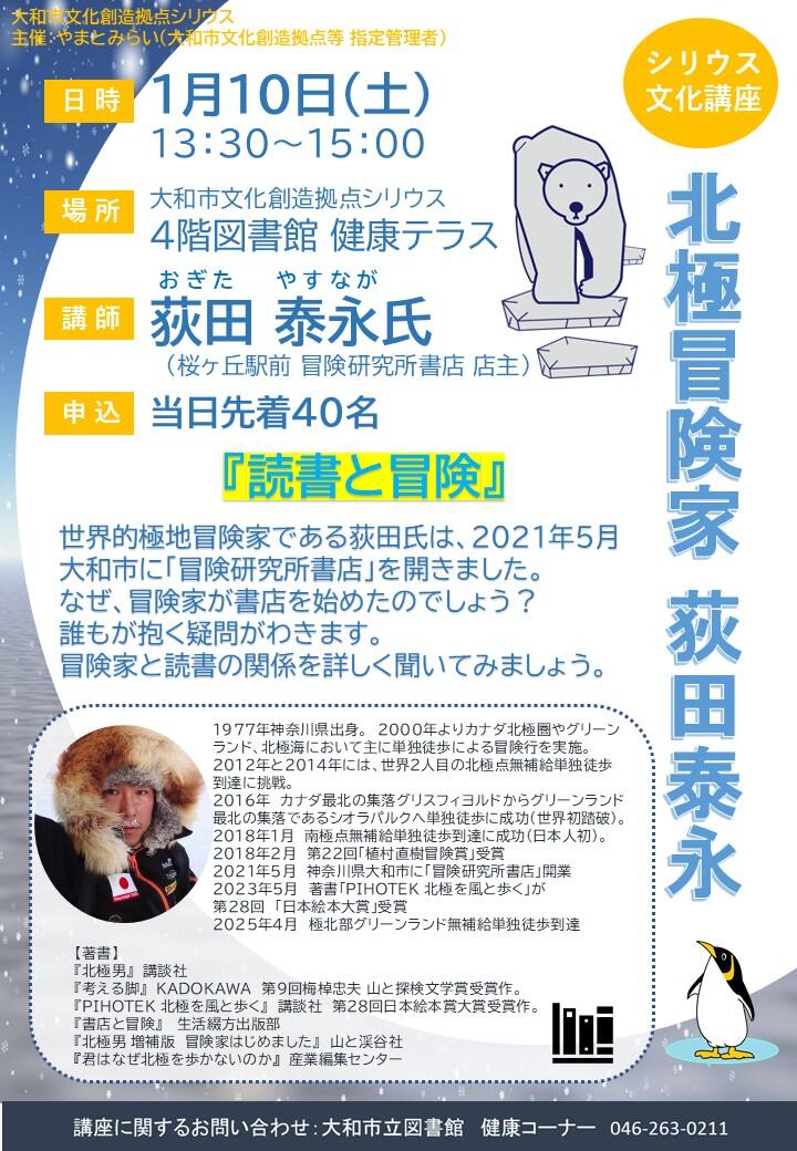 北極冒険家　荻田泰永