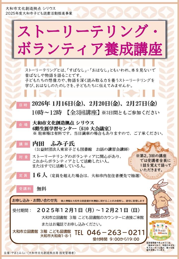 ストーリーテリング・ボランティア養成講座