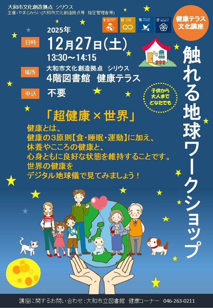 触れる地球ワークショップ