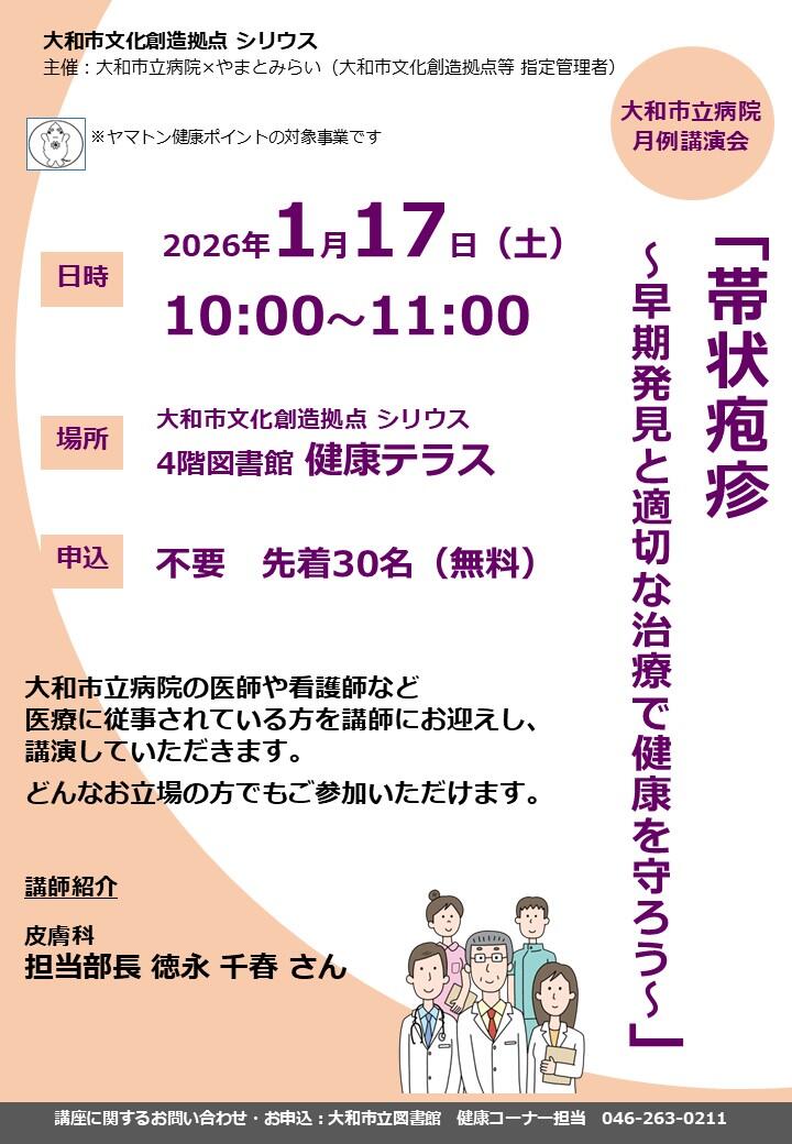 大和市立病院 月例講演会