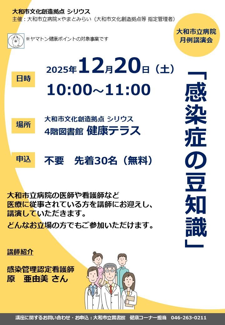大和市立病院 月例講演会