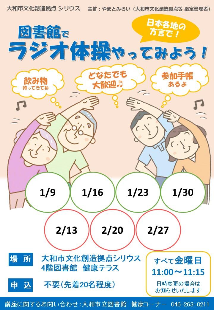 図書館でラジオ体操やってみよう！