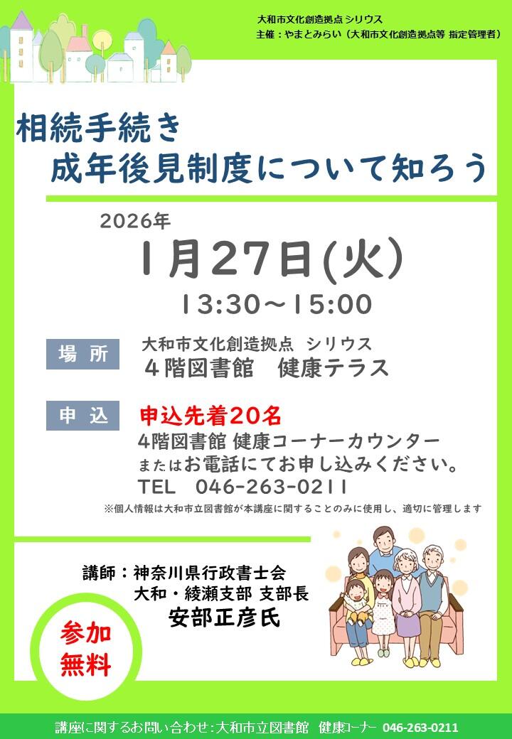 相続手続き　成年後見制度について知ろう