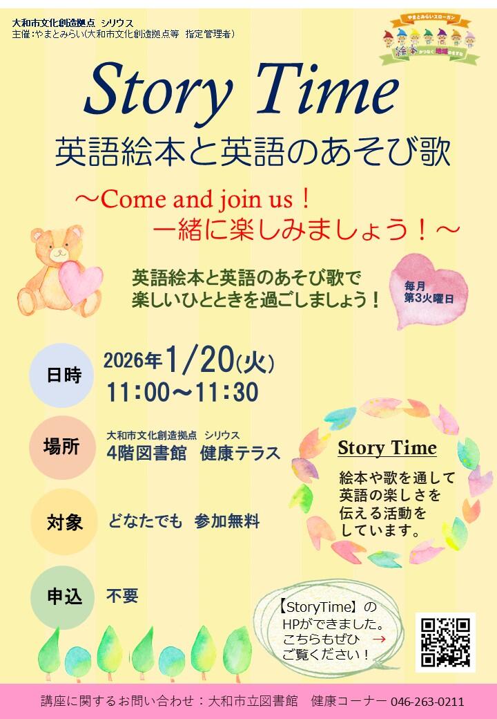 Story Time英語絵本と英語のあそび歌