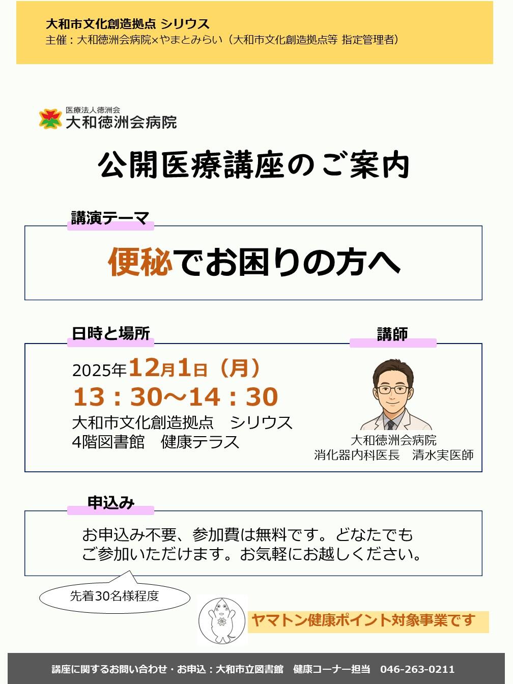 大和徳洲会病院　公開医療講演