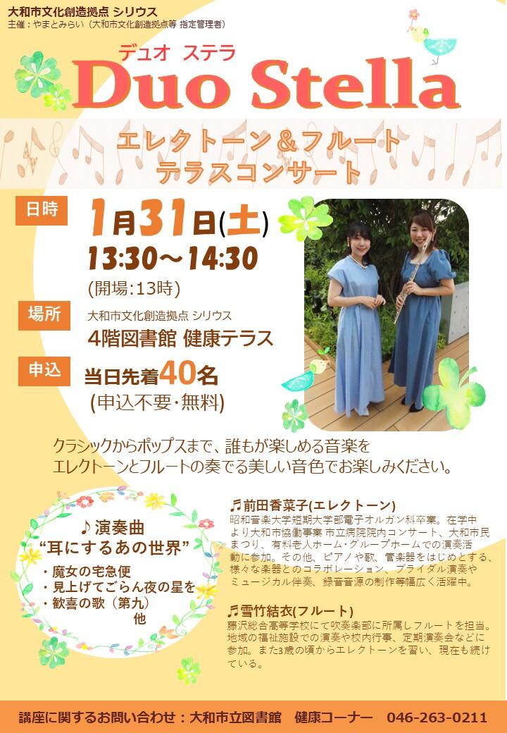 Duo Stella(デュオ ステラ)テラスコンサート