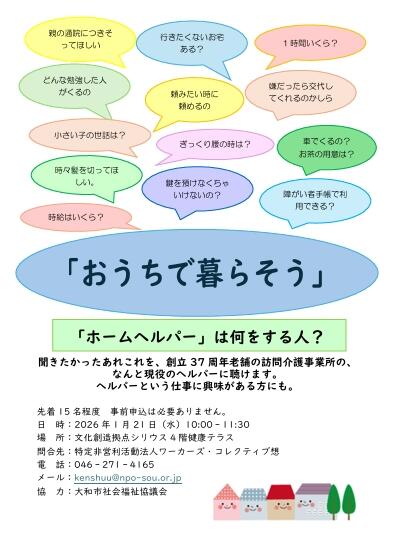 おうちで暮らそうホームヘルパーは何をする人？