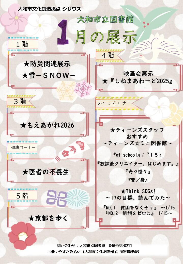 1月の展示