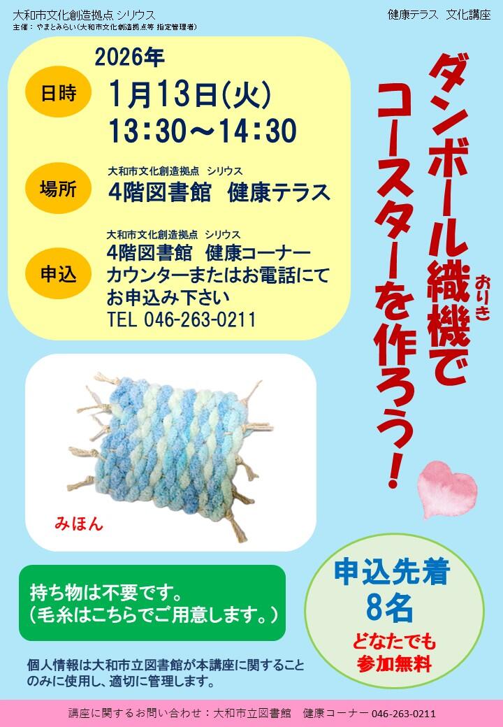 ダンボール織機でコースターを作ろう！