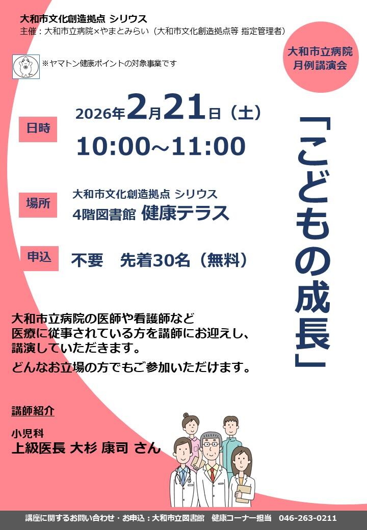 大和市立病院 月例講演会