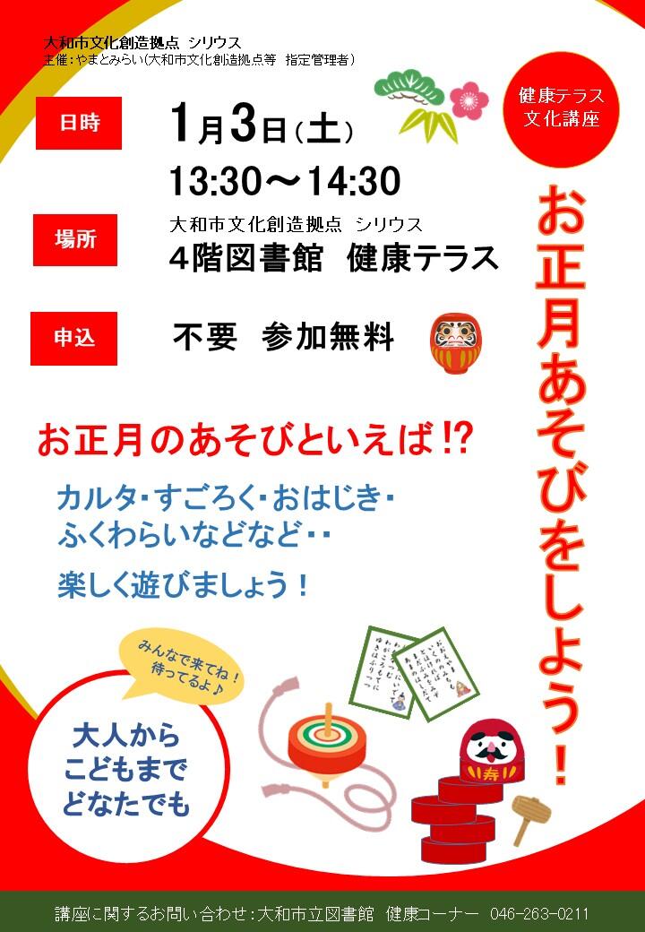 お正月遊びをしよう！