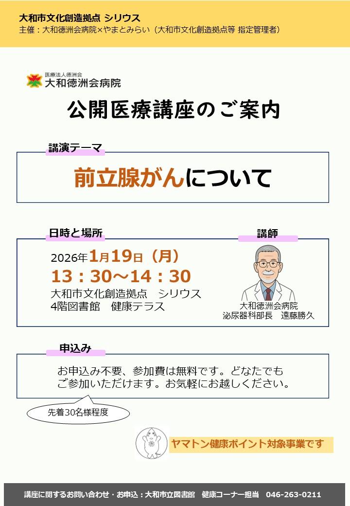 大和徳洲会病院　公開医療講演