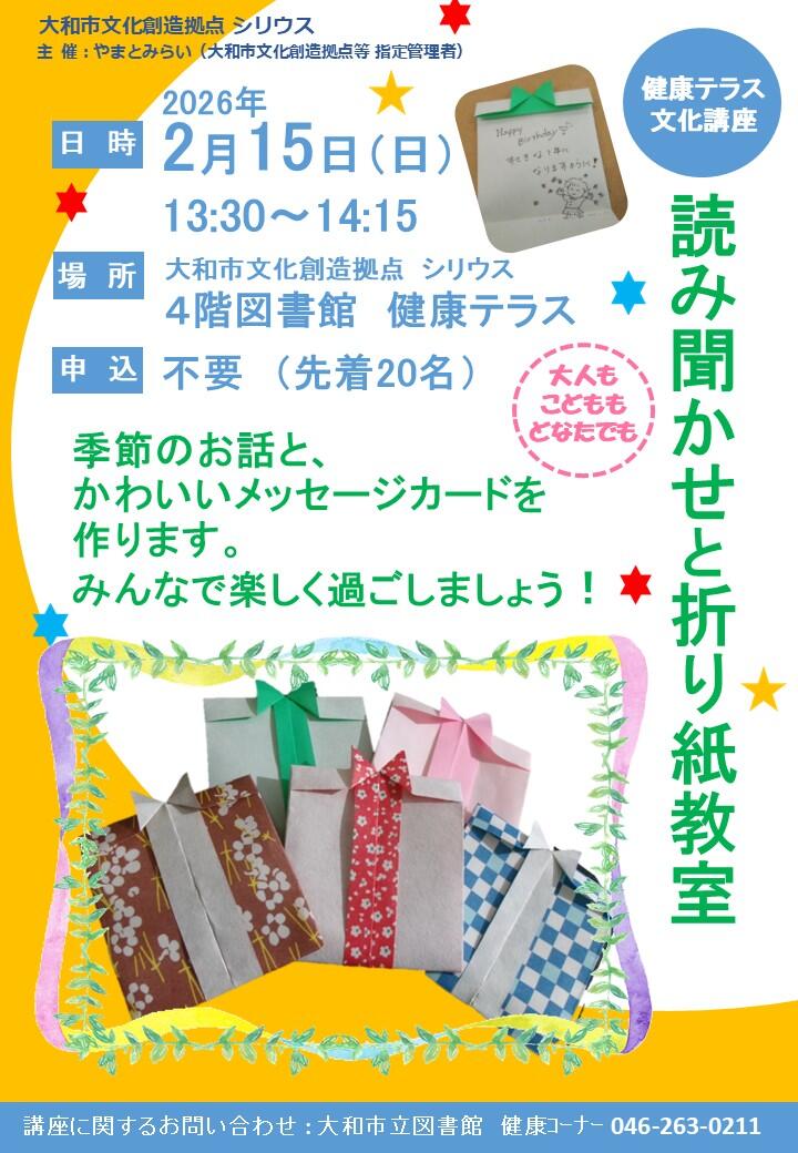 読み聞かせと折り紙教室