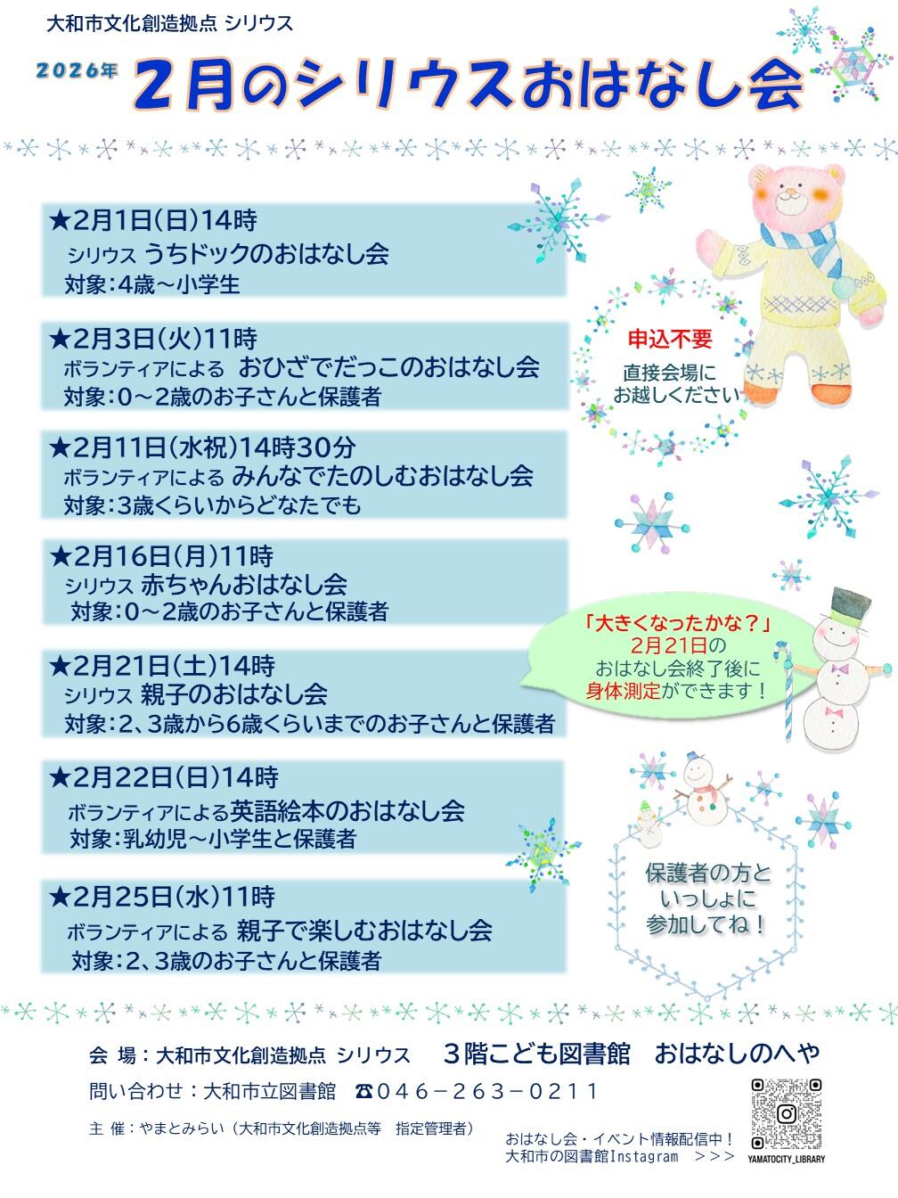 ２月のシリウスおはなし会