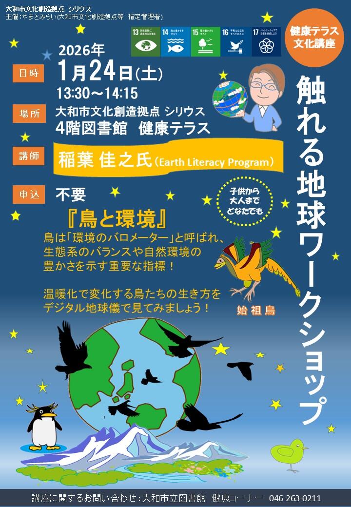 触れる地球ワークショップ