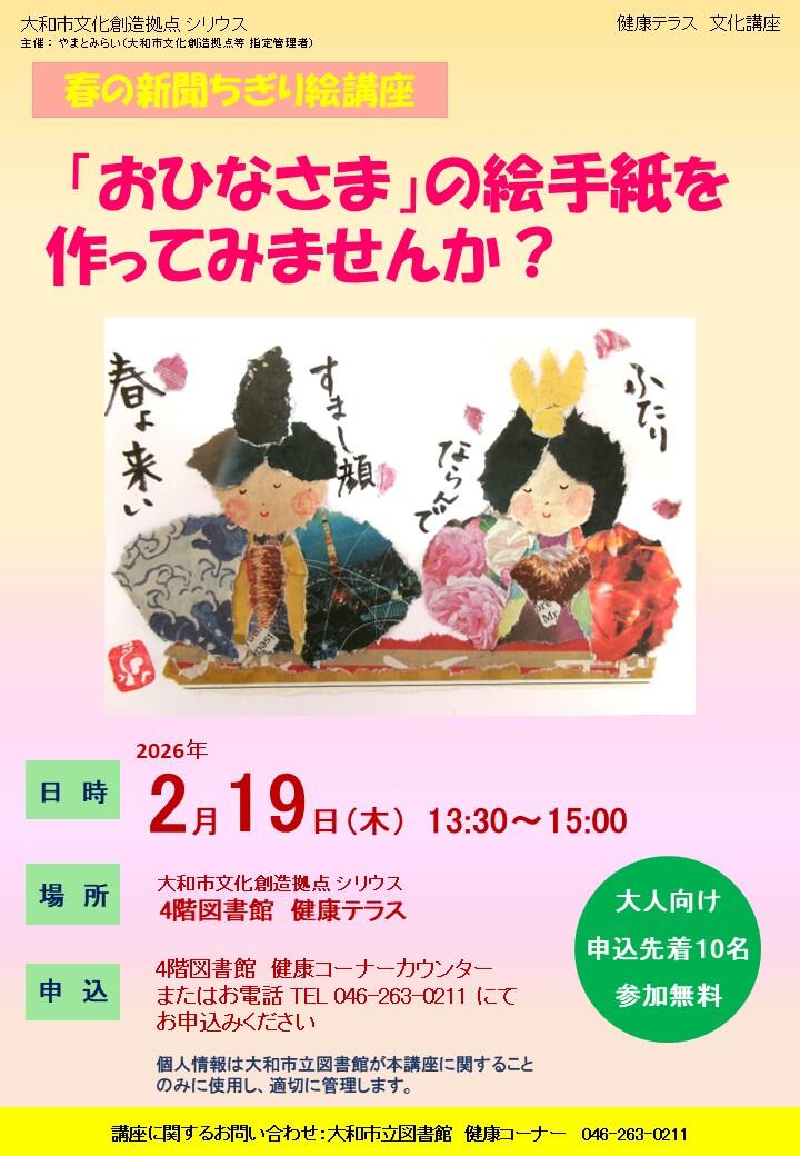 春の新聞ちぎり絵講座「おひなさま」の絵手紙を作ってみませんか？