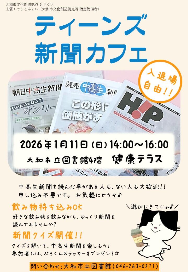 ティーンズ新聞カフェ
