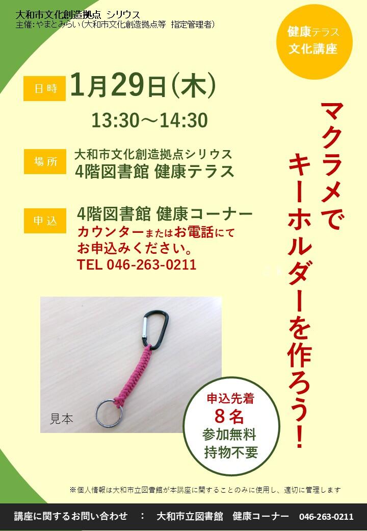 マクラメ体験してみよう!