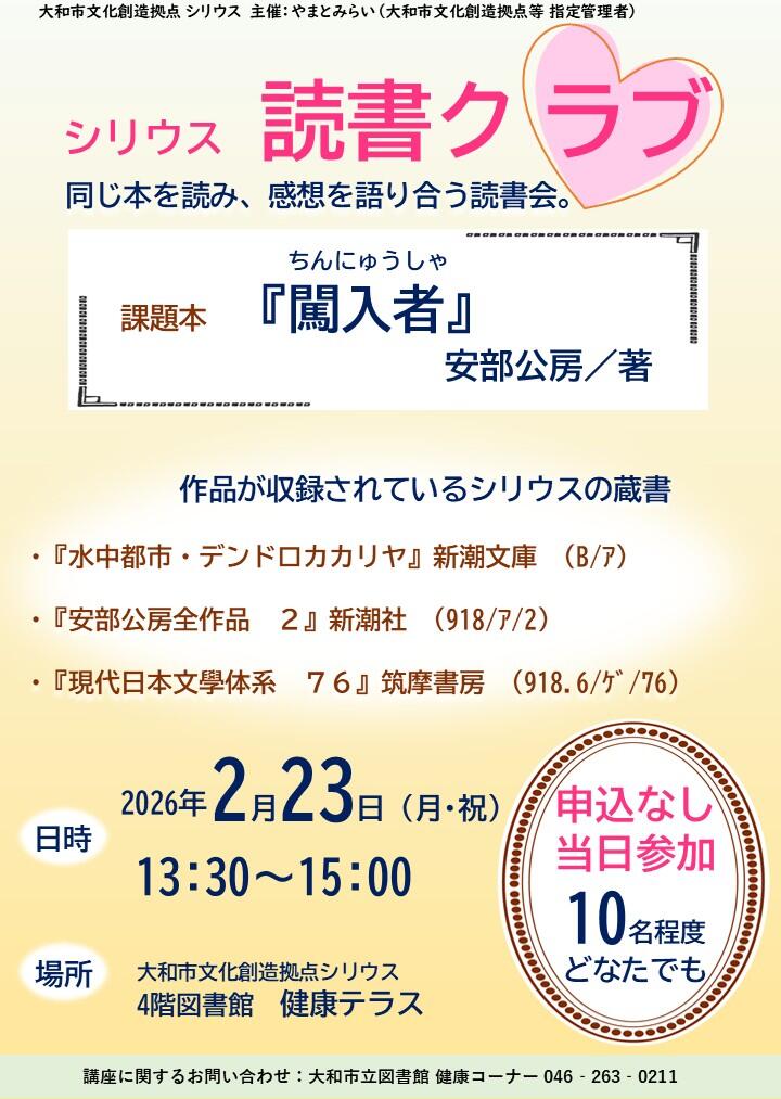 シリウス読書クラブ（第11回）同じ本を読み、感想を語り合う読書会。